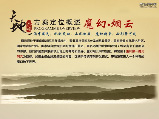 重庆南川金佛山5A景区 魔幻烟云洞溶洞灯光开发设计(图13)
