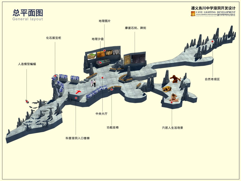 遵义务川县务川中学科普溶洞开发设计(图9)