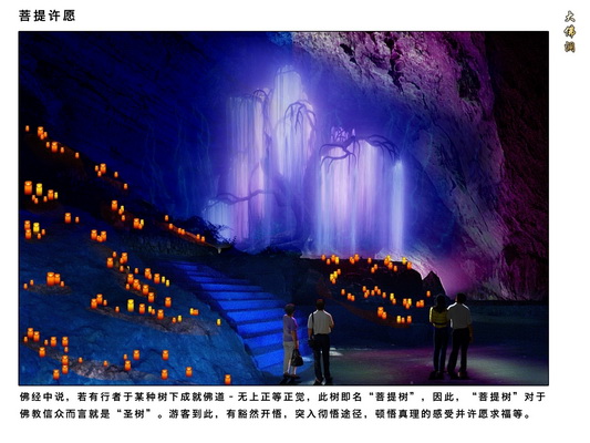 陕西汉中大佛洞溶洞开发设计(图10)