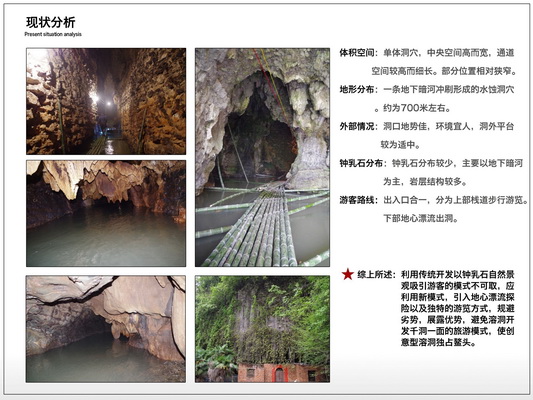 武汉阳新地心大峡谷溶洞设计施工方案(图89)