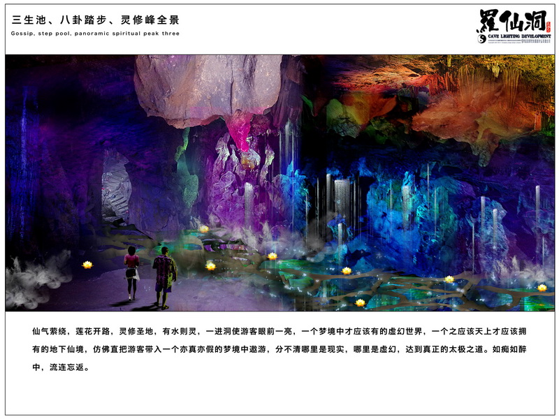 中国风水第一村江西赣州AAAA景区三僚风水第一洞罗仙洞溶洞灯光设计开发(图17)