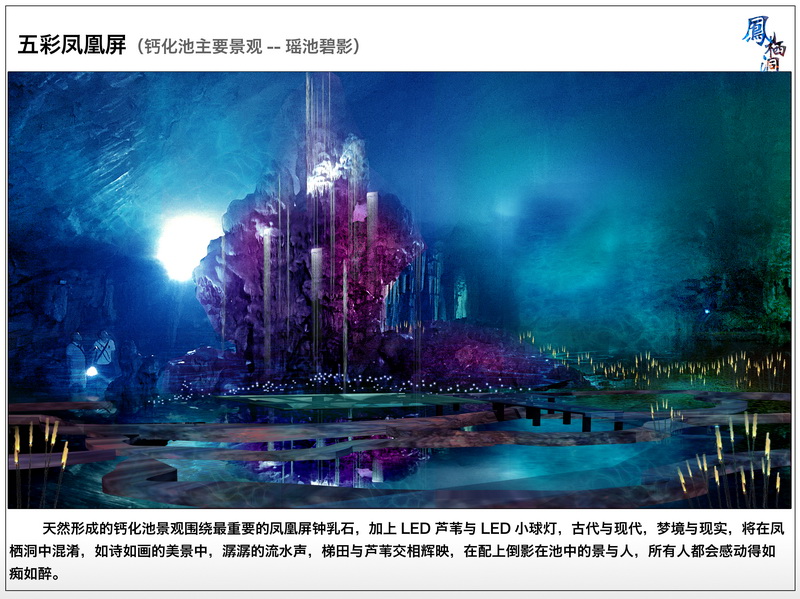 武汉黄石阳新千年开发历史古洞凤栖洞溶洞灯光开发设计(图32)