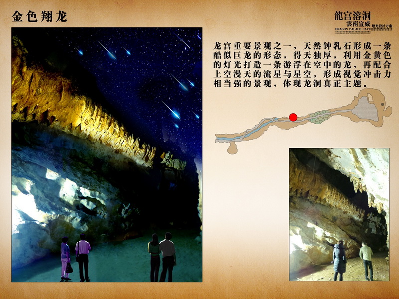 云南宣威龙洞溶洞灯光开发设计(图15)
