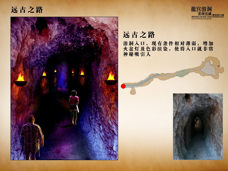 云南宣威龙洞溶洞灯光开发设计(图17)