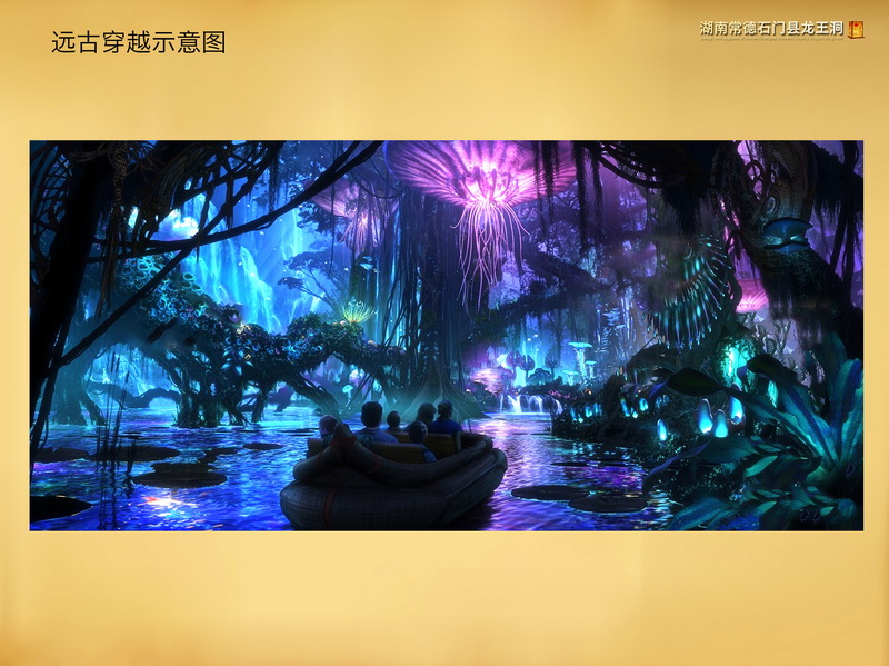 湖南常德石门县AAAA景区龙王洞中国第一龙文化科技溶洞灯光开发艺术设计(图20)