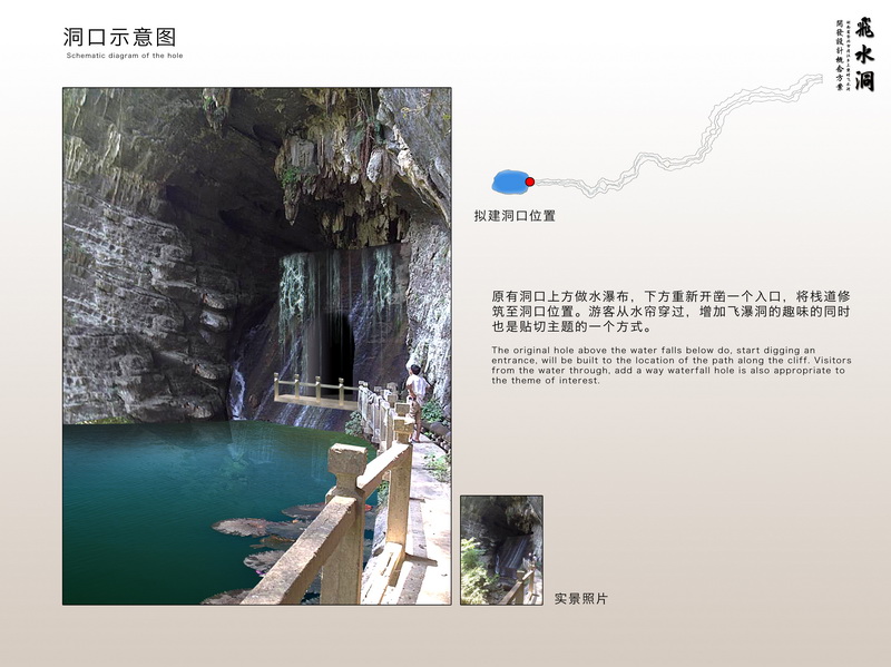 湖南资兴市清江湖景区飞水洞溶洞开发设计(图1)