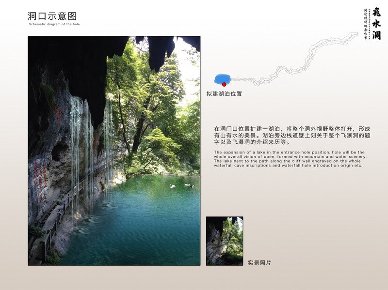 湖南资兴市清江湖景区飞水洞溶洞开发设计(图2)