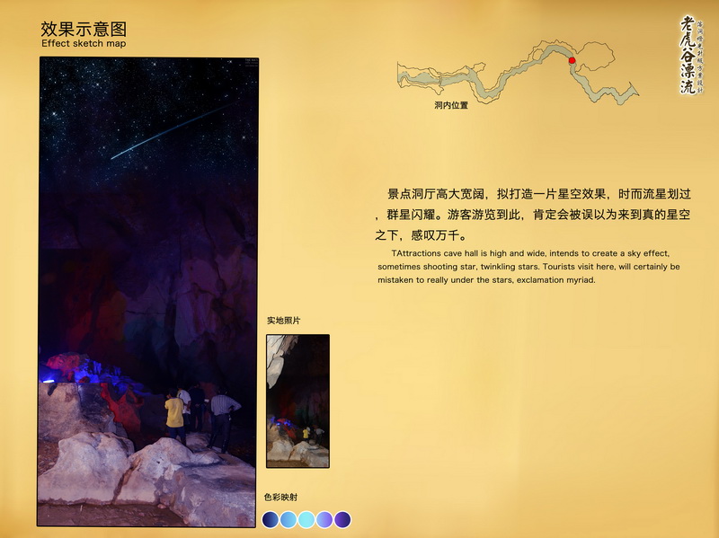 广州清远英德市老虎谷漂流溶洞灯光升级设计方案(图7)