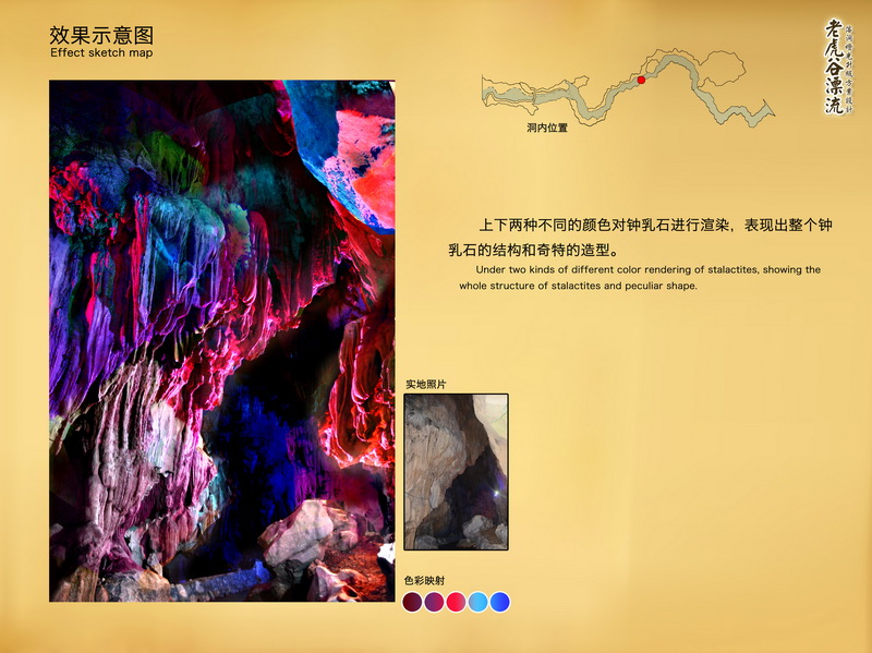 广州清远英德市老虎谷漂流溶洞灯光升级设计方案(图12)