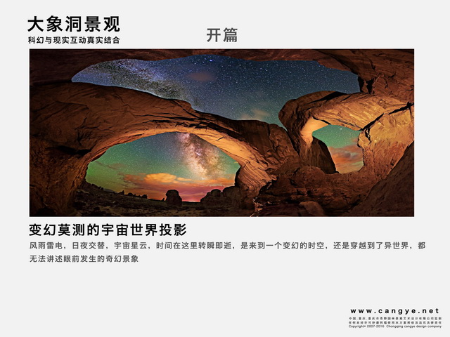 四川宣汉巴山大峡谷大象洞溶洞景观施工设计方案(图24)