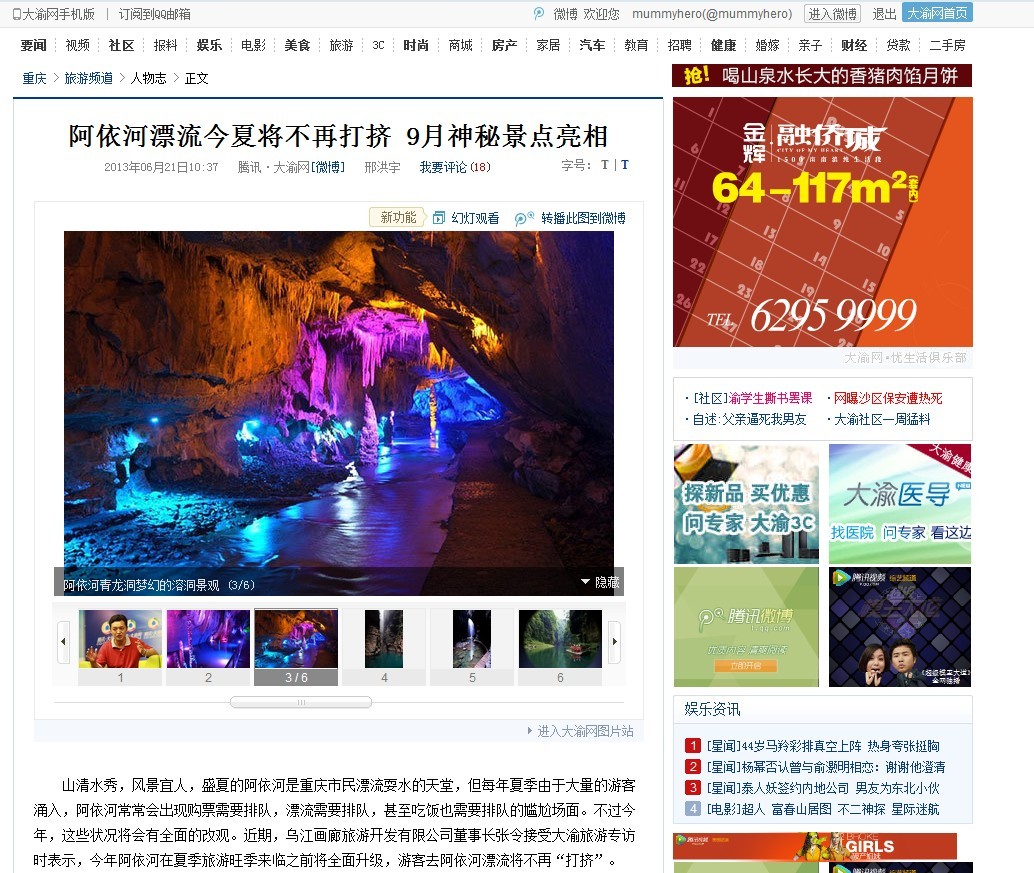 5A景区 重庆彭水阿依河青龙洞溶洞设计溶洞灯光施工(图8)
