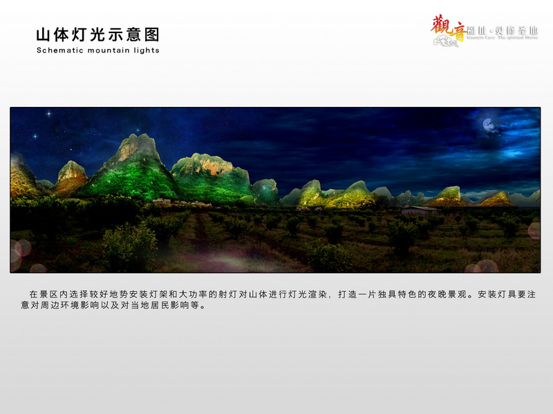 广东省英德市九龙镇观音洞溶洞设计方案 原洞天仙境溶洞(图9)