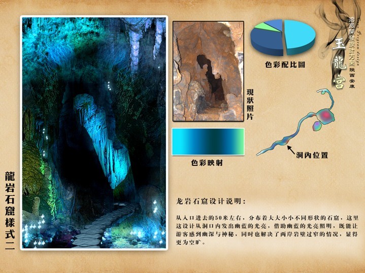 陕西安康玉龙宫溶洞开发设计(图4)