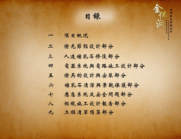 重庆南川5A景区金佛山金佛洞溶洞灯光设计方案(图7)