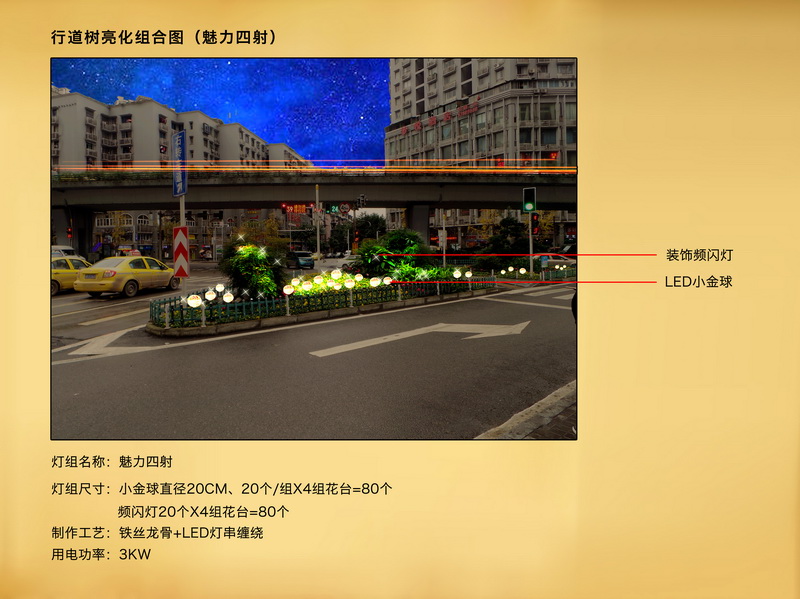 2015金龙路迎春灯饰设计江北金龙路段(图4)