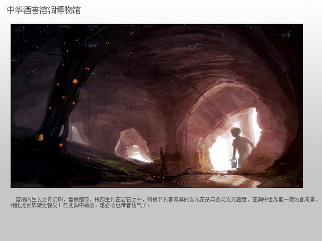 贵州茅台中华酒窖溶洞博物馆方案设计(图3)