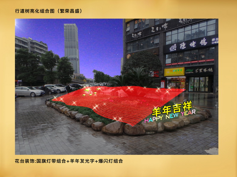 2015金龙路迎春灯饰设计江北金龙路段(图5)