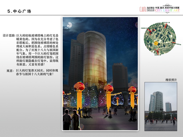 重庆2013年蛇年杨家坪商圈迎春灯饰设计(图11)