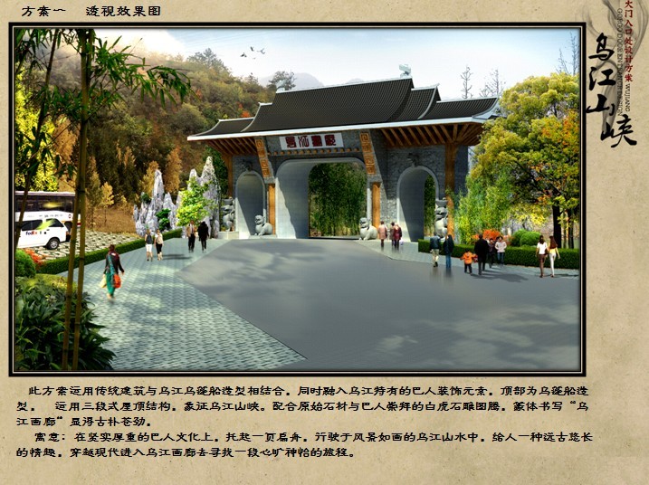 乌江山峡生态大门入口设计(图4)