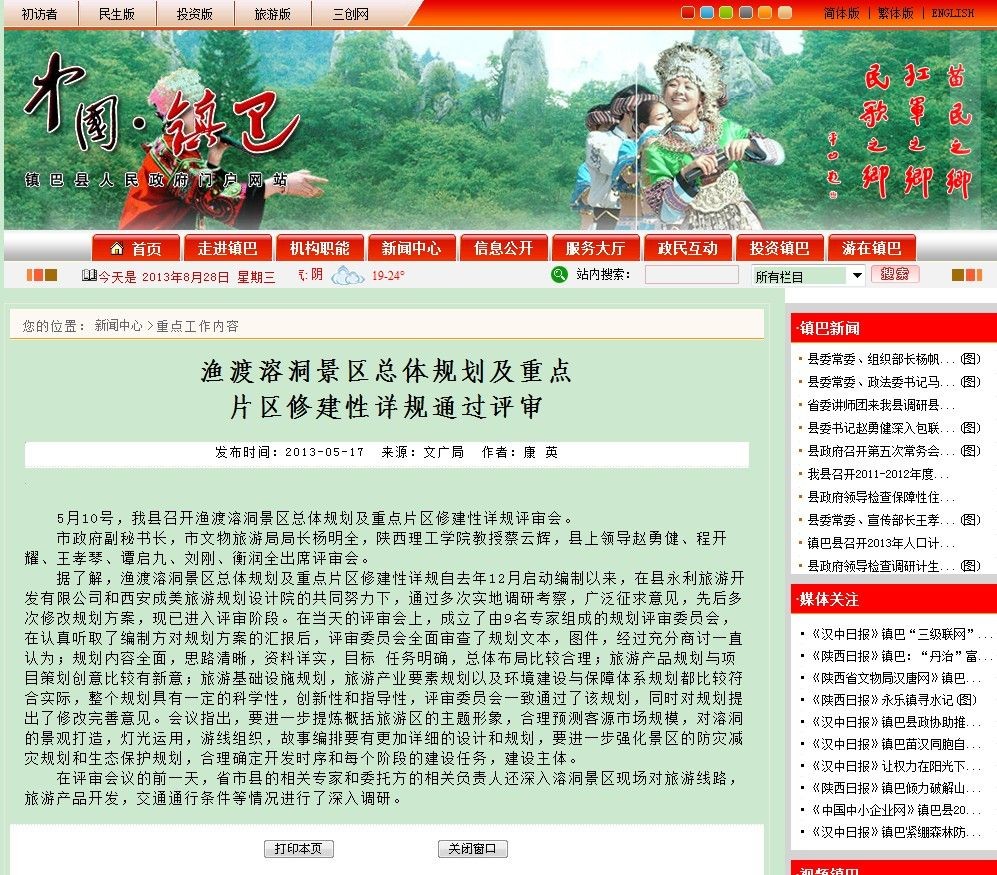 陕西镇巴生态旅游景区龙熙宫溶洞方案设计(图1)