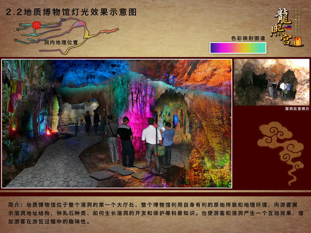 陕西镇巴生态旅游景区龙熙宫溶洞方案设计(图3)
