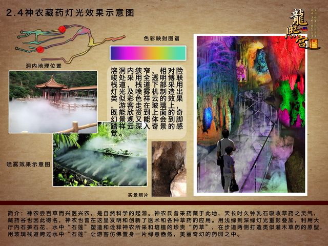 陕西镇巴生态旅游景区龙熙宫溶洞方案设计(图9)