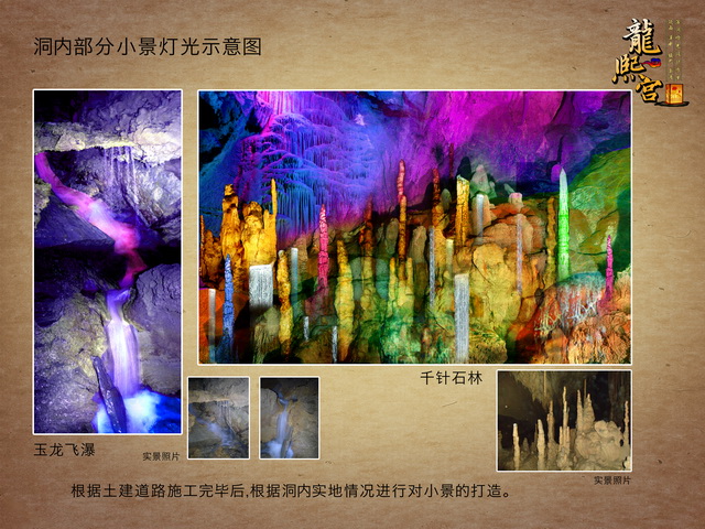 陕西镇巴生态旅游景区龙熙宫溶洞方案设计(图11)