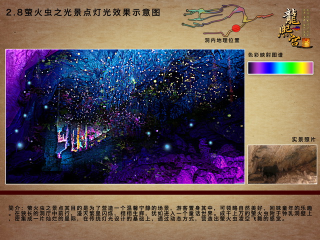 陕西镇巴生态旅游景区龙熙宫溶洞方案设计(图12)