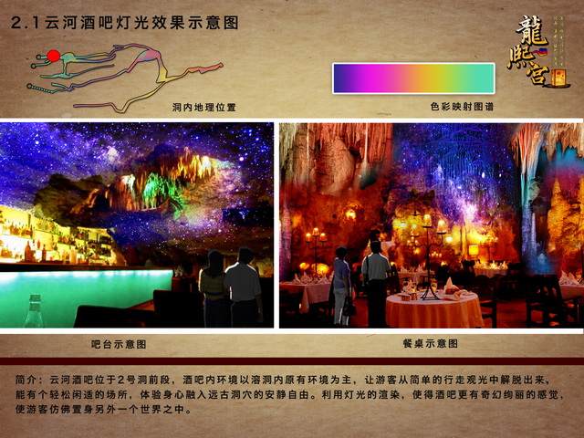 陕西镇巴生态旅游景区龙熙宫溶洞方案设计(图13)