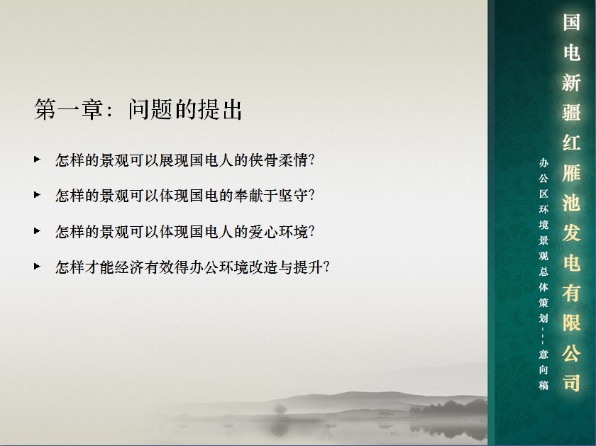 国电新疆红雁池发电有限公司景观概念设计(图3)