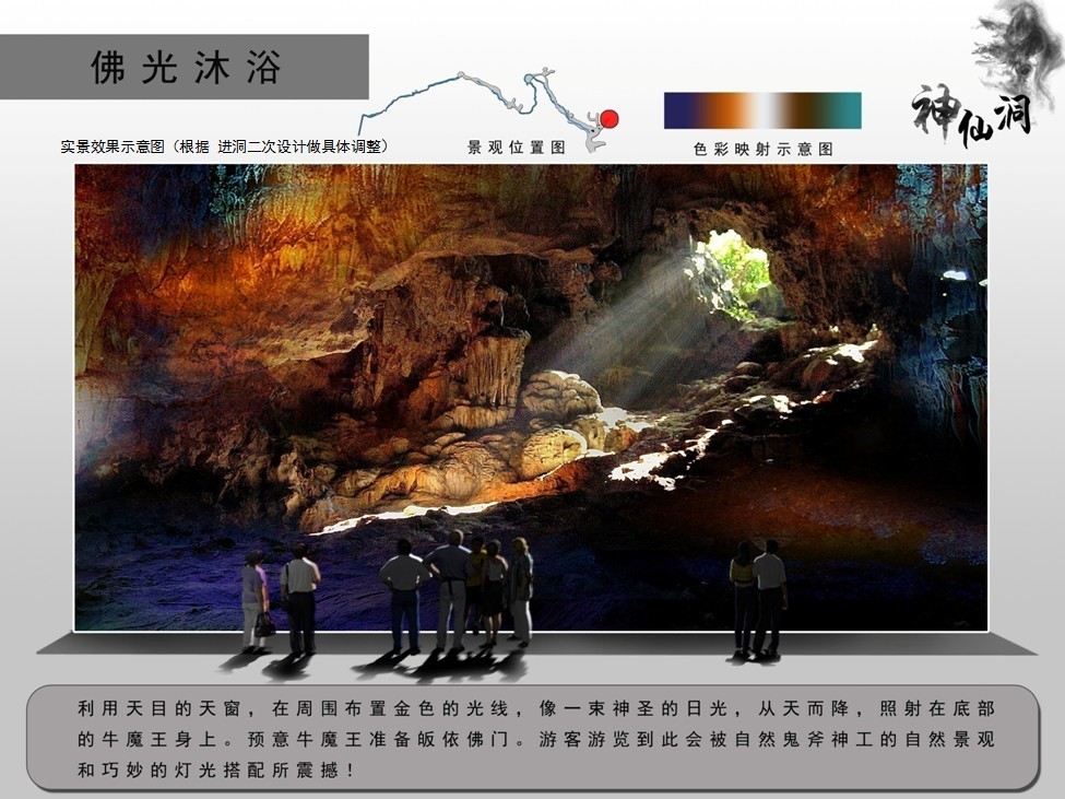 江西省铅山县神仙洞府溶洞开发方案设计(图1)
