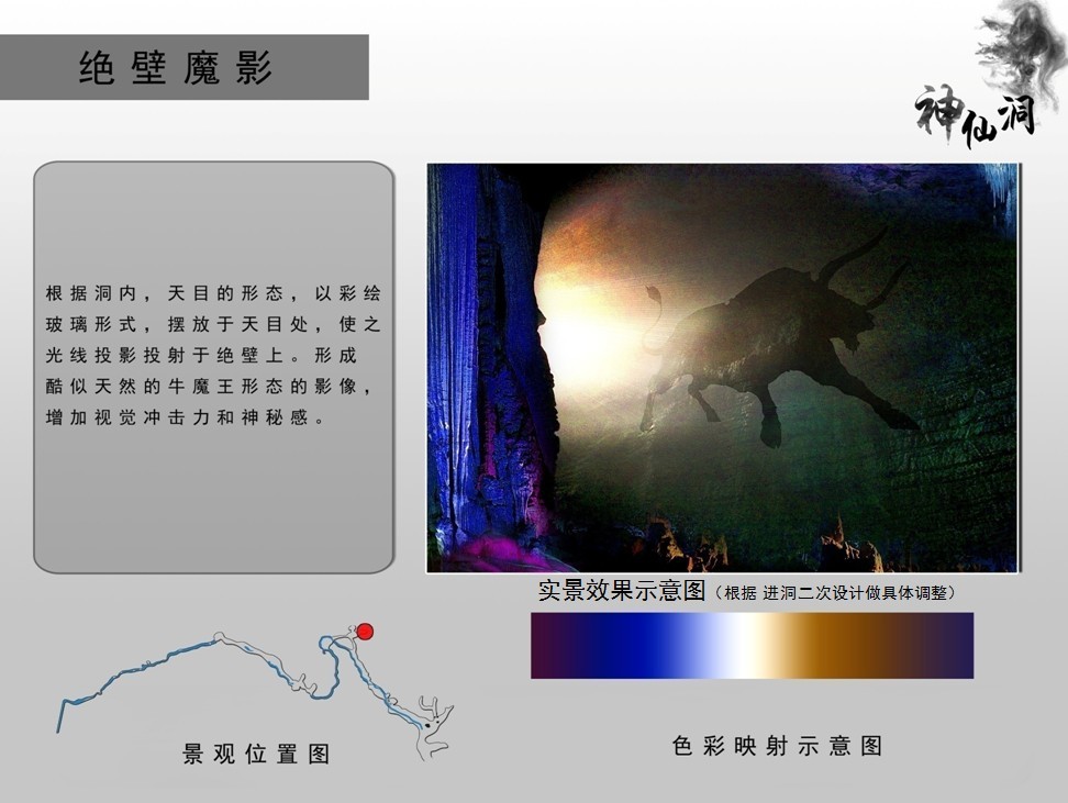 江西省铅山县神仙洞府溶洞开发方案设计(图2)