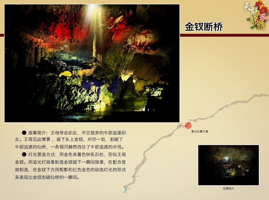 江西省新余市分宜县AAA景区牛郎织女洞溶洞设计方案(图6)