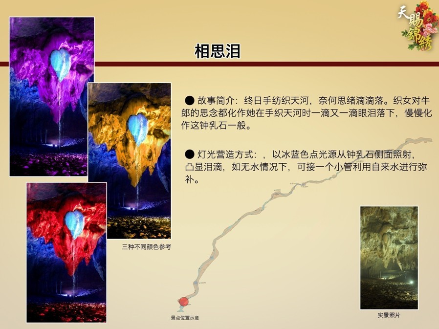 江西省新余市分宜县AAA景区牛郎织女洞溶洞设计方案(图8)
