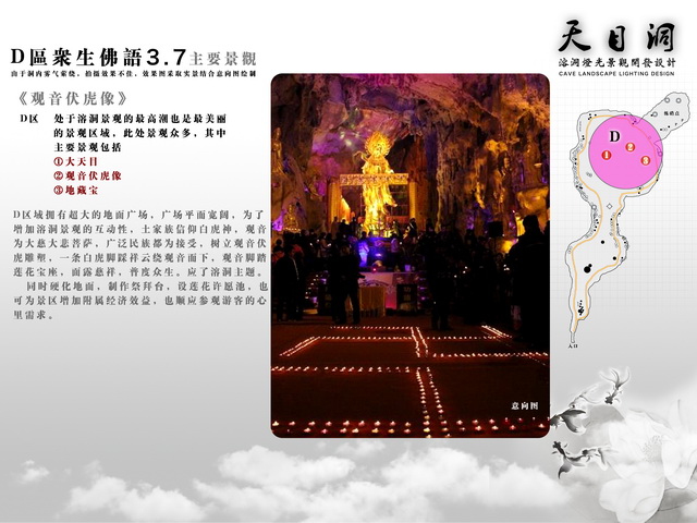 湖南省常德市石门县罗坪乡长梯隘景区天目洞溶洞方案设计(图6)