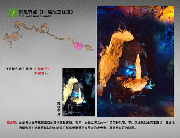 贵州镇远景区云龙洞溶洞方案设计(图5)