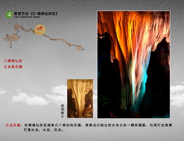 贵州镇远景区云龙洞溶洞方案设计(图6)