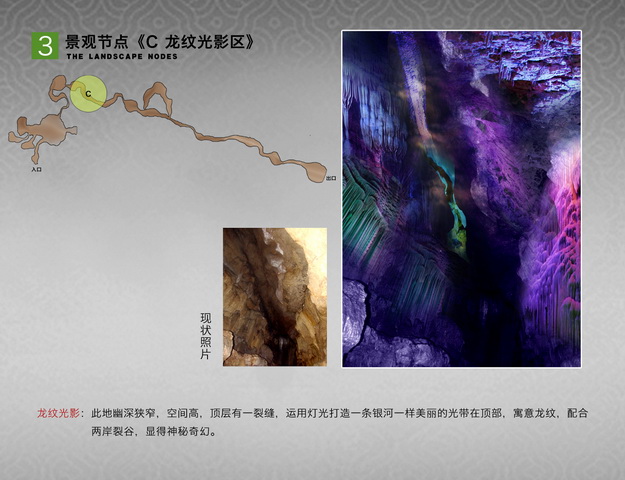 贵州镇远景区云龙洞溶洞方案设计(图8)