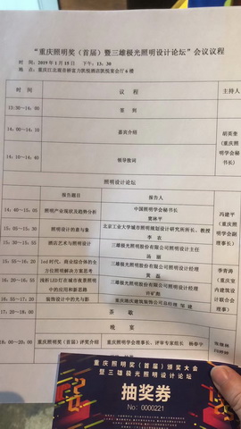 中景互维应邀出席重庆照明奖颁奖大会，并倡议洞穴保护性开发(图3)