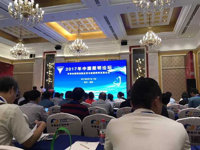 重庆中景互维溶洞设计开发公司应邀参加2017中国照明论坛峰会(图4)
